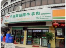 深圳观澜店