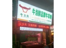 东莞万江蟹地店